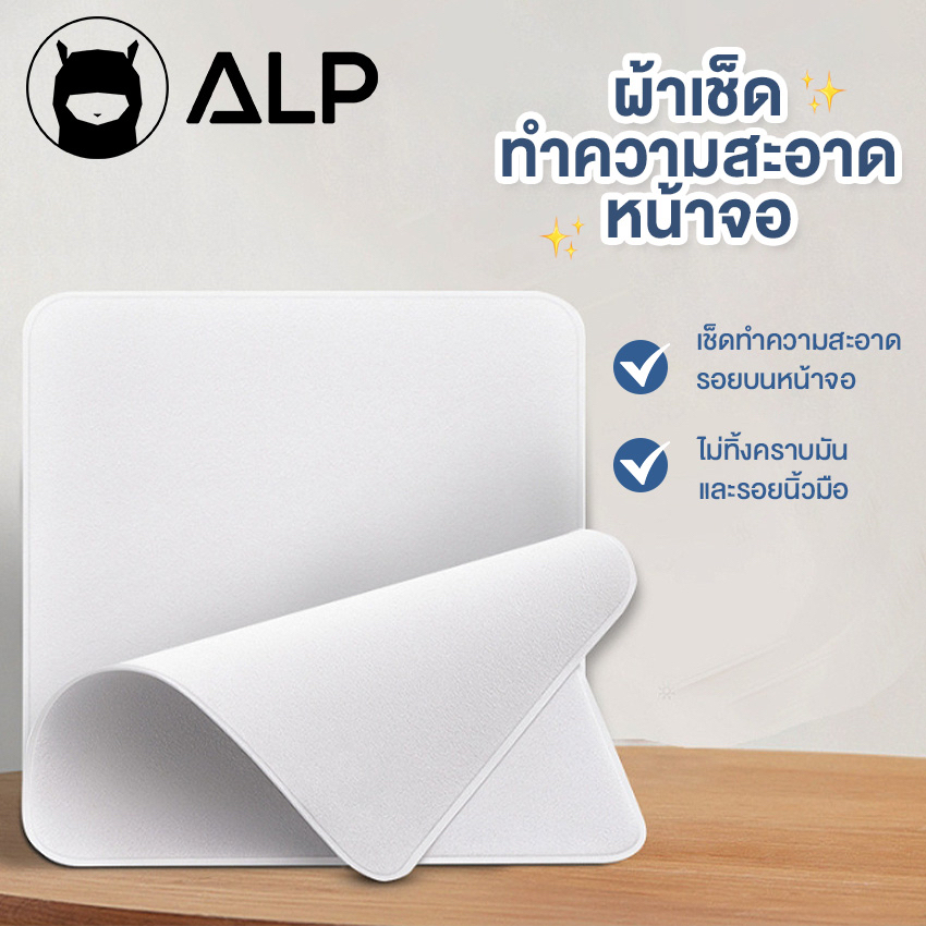 ALP ผ้าเช็ดรอย ผ้าเช็ดทำความสะอาดหน้าจอ เลนส์ ไม่ทิ้งรอยนิ้วมือ ใช้ซ้ำได้ พร้อมกล่องอย่างดี รุ่นA016