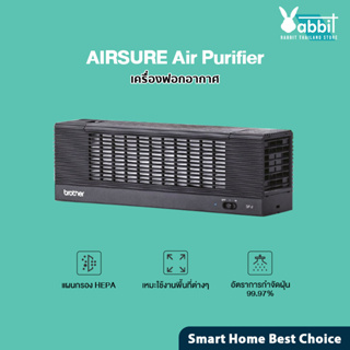 [พร้อมส่ง] AIRSURE Air Purifier เครื่องฟอกอากาศ กรองอากาศ กรองฝุ่น PM2.5