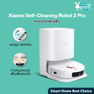 Xiaomi Mi Mijia Self-Cleaning Robot Pro 2 Vacuum Mop cleaner Sweeper หุ่นยนต์กวาดและถูพื้น เครื่องดูดฝ่น เครื่องทำความสะ