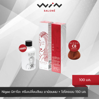 Nigao Hair Color นิกาโอะ ยาย้อมผม ครีมเปลี่ยนสีผม 100 มล. สีนิกาโอะ โทนธรรมชาติ / โทนแฟชั่น/ สีพาสเทล / ปิดผมขาว