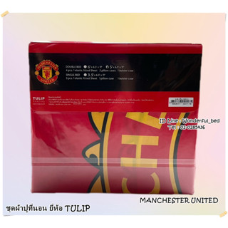 TULIP MAN Utd 🔥ชุดผ้าปูที่นอน(ไม่รวมผ้านวม)🔥ลิขสิทธิ์แท้100%  ลายสโมสรฟุตบอล ลายแมนยู MAN Utd No.9097