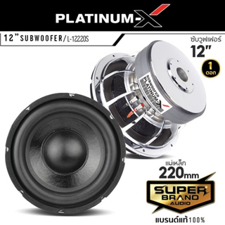 PLATINUM-X L-12220S ลำโพงซับวูฟเฟอร์  ซับวูฟเฟอร์ 12 นิ้ว เหล็กหล่อ แม่เหล็ก 220 มิล 1ดอก เบสแน่น ดอกซับ ลำโพง