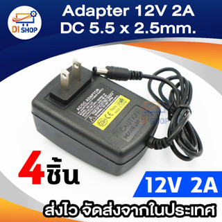 DC อะแดปเตอร์ Adapter 12V 2A 2000mA (DC 5.5 x 2.5MM) 4ตัว