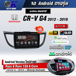 จอ Andriod จอตรงรุ่น Honda Crv G4 2012-2016 ขนาด 10.1 นิ้ว แบ่ง 2 จอได้ Andriod V.10ล่าสุด !!! รับประกันถึง 1 ปี