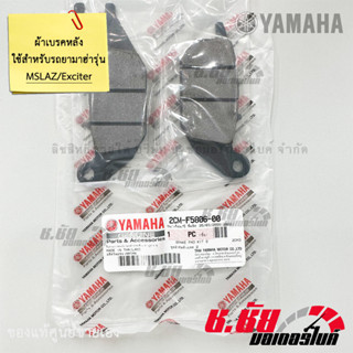 ผ้าดิสค์เบรคหลัง M-SLAZ / Exciter / REAR BRAKE PAD KIT