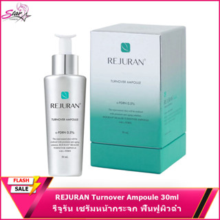 REJURAN Turnover Ampoule 30ml รีจูรัน เซรั่มหน้ากระจก ฟื้นฟูผิวฉ่ำ ลดลิ้วรอย หน้าเด็ก หน้าเด้ง แบบสาวเกาหลี