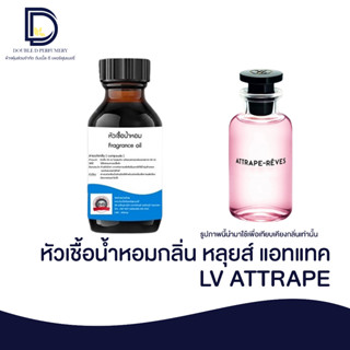 หัวเชื้อน้ำหอม กลิ่น หลุยส์ แอทแทค (LV ATTRAP) ขนาด 30 ML