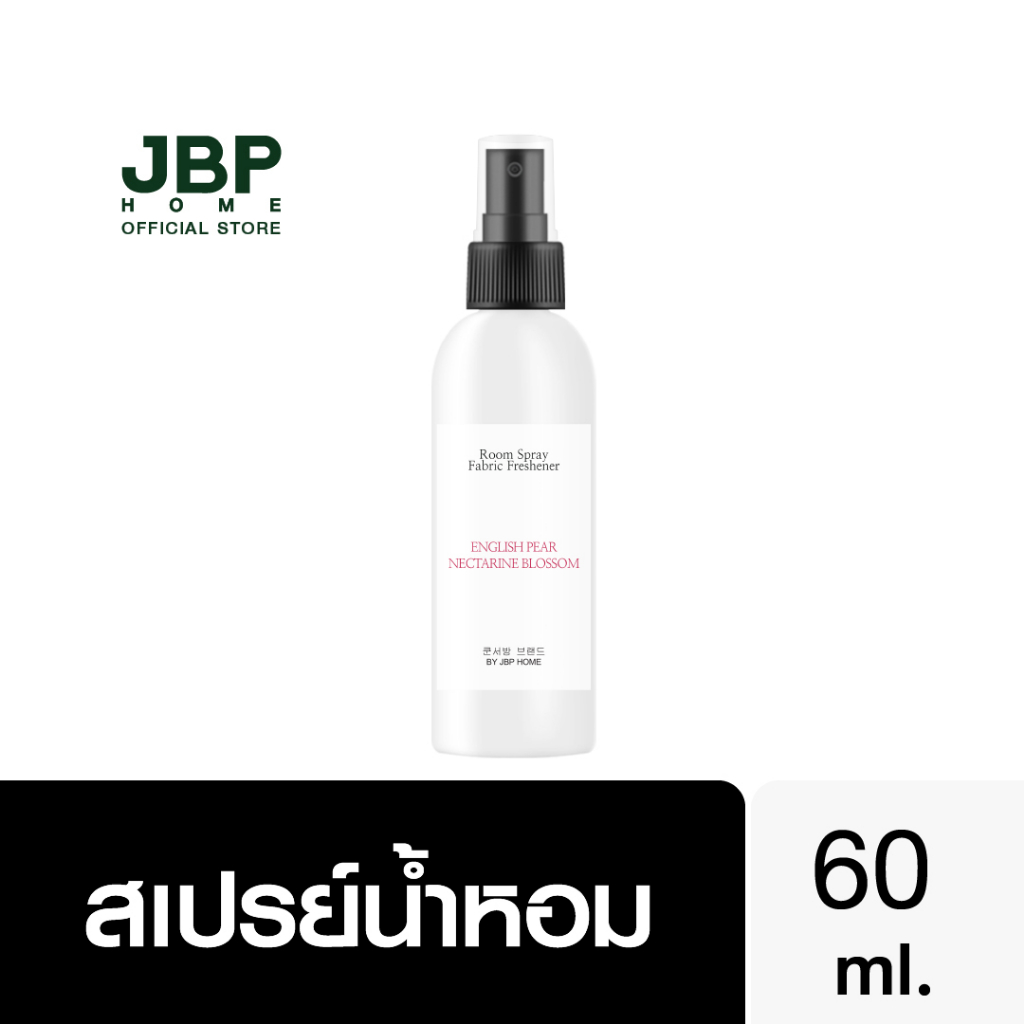 JBP HOME คุณซอบัง สเปรย์น้ำหอมปรับอากาศ ขจัดกลิ่นอับ พกไปได้ทุกที หอมสดชื่นได้ทุกเวลา ขนาด 60 มล.