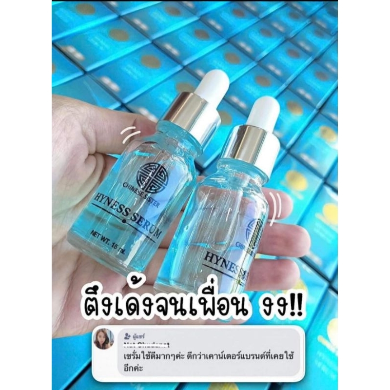 เซรั่มหน้าเด็กแบนด์​Chinese​sister​ของแท้100%รอของ7-12นะค่ั