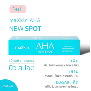 เนเชอแรล แม็กสกิน เอเอชเอเฟซ ทรีทเม้นท์ ครีม Maxkin AHA 40g ของแท้ 💯พร้อมส่ง