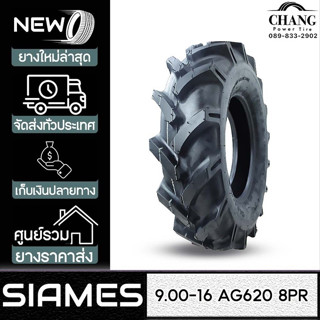 SIAMES รุ่น AG620  ขนาด  9.00-16  8PR