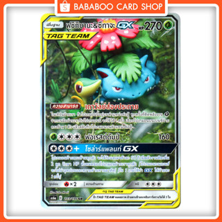 ฟุชิกิบานะ &amp; ซึทาจะ GX SR AA Full Art Card  การ์ดโปเกมอน ภาษาไทย  Pokemon Card Thai Thailand ของแท้ GX