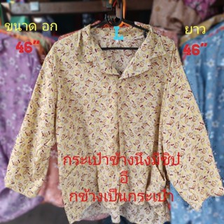 (#E07 Size L ) เสื้อคนแก่  คอปก แขน 7ส่วน  กระเป๋าข้างนึงมีซิป อี กข้างเป็นกระเป๋า(ขนาด อก= 46" , ยาว=46")