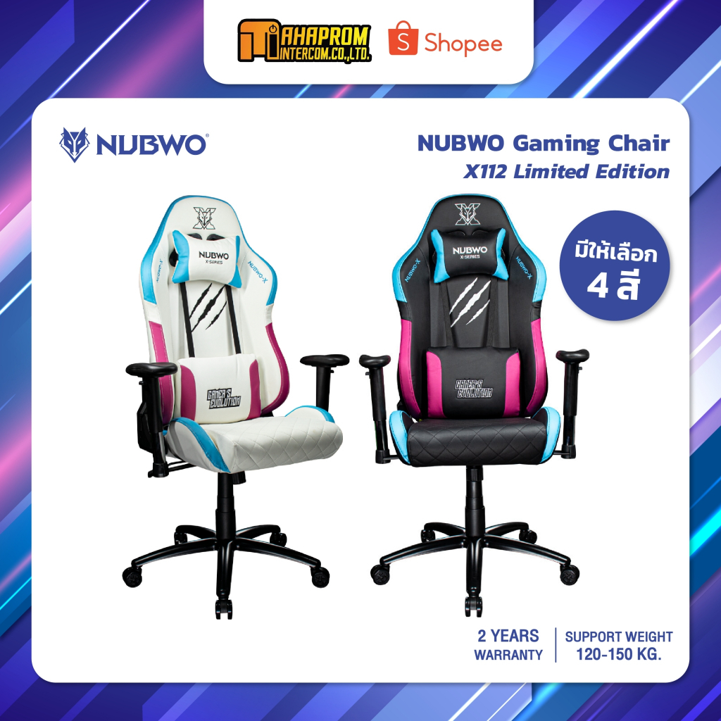 NUBWO Gaming Chair X112 Limited Edition เก้าอี้เกมมิ่ง ที่นั่งใหญ่  มี 4 สี ของแท้ รับประกัน 2 ปี.