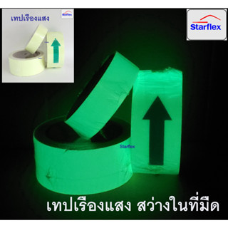 เทปเรืองแสง glow in the dark  สว่างได้เอง ในที่มืด  4- 6 ชม  เทปตีเส้นพื้น เรืองแสงได้ในที่มืด