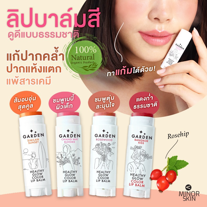ขายดี ลิปบาล์มสี ออแกนิค*แก้ปากคล้ำ แห้ง แพ้สาร สีสวย~ผิวชมพชมพูจากสุขภาพดีภายใน noน้ำหอม noพาราเบน noปิโตรเลียมเจลลี่