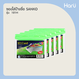 (แพ็ค 5 ชิ้น) ซองใส่ป้ายชื่อ SANKO 101H สีเขียว สำหรับบัตรขนาด  9×5.5 ซม. (PC)