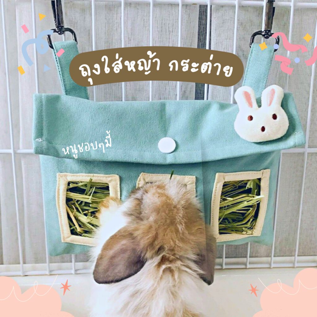 [ส่งไว 1-2 วัน] ถุงใส่หญ้ากระต่าย ถุงใส่หญ้า รางหญ้ากระต่าย แบบแขวน 3 รู ขนาดเล็ก ของใช้กระต่าย ที่ใส่หญ้ากระต่าย