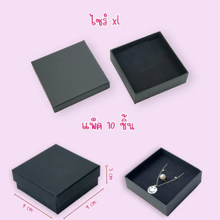 กล่องกระดาษกล่องใส่เครื่องประดับกล่องใส่ของขวัญรุ่นฝาครอบคละไซร์ จำนวน10ชิ้น