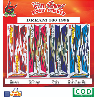 สติกเกอร์ติดรถมอเตอร์ไซค์ Dream 100 1998