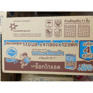 [ลังเล็ก ขนาด 110 มล. 1ลัง 48 กล่อง] โฟร์โมสต์ โอเมก้า 3 6 9 รสจืด