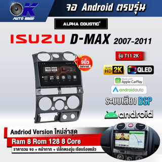 จอ Andriod จอตรงรุ่น Isuzu Dmax 2007-2011 ขนาด 9 นิ้ว แบ่ง 2 จอได้ Andriod V.10ล่าสุด !!! รับประกันถึง 1 ปี