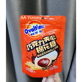 มาร์ชเมลโล่โอวัลติน - Ovaltine Marshmallow อร่อย นุ่มหนึบหนับ