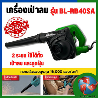 BERALA RB40SA เครื่องเป่าลม Electric Blower