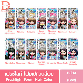 เฟรชไลท์ โฟมเปลี่ยนสีผม Schwarzkopf FRESHLIGHT Foam Hair Color (โฟมย้อมสีผม)