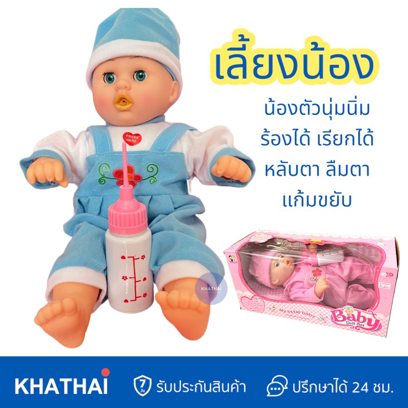 ตุ๊กตาเด็ก ตุ๊กตาเลี้ยงน้อง ตุ๊กตาทารก ฝึกเลี้ยงน้อง ป้อนนม ตัวนิ่ม มีเสียง FD280#1