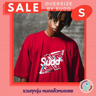 ไซส์ S🔥ลดล้างสต็อก​ เสื้อโอเวอร์ไซส์ Sudd® (อก 43-44")