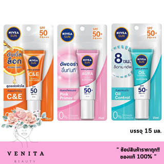 กันแดดผิวหน้า นีเวีย ซัน โพรเท็ค เอสพีเอฟ 50+ พีเอ+++ ขนาด 15/30มล. NIVEA SUN PROTECT SPF50+ PA+++ 15/30 ml.