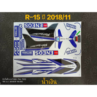 สติ๊กเกอร์ R15 ปี 2018 รุ่น 11