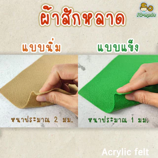 ผ้าสักหลาด แบบนิ่ม โทนสีม่วง/เทา/ดำ ไซส์เล็ก Mini(12*12ซม.) & SS(12*25ซม.) เลือกสีและขนาดได้เอง