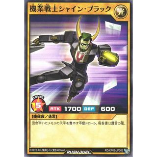 [Konami] [Yu-Gi-Oh! Rush Duel] Worker Warrior - Bad Boss RD/KP06-JP003