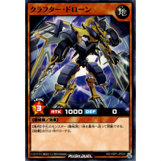 [Konami] [Yu-Gi-Oh! Rush Duel] Crafter Drone RD/KP06-JP030 Rare