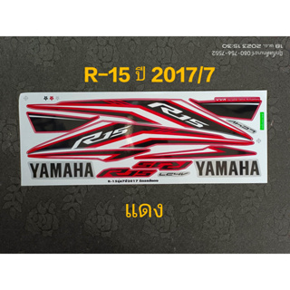 สติ๊กเกอร์  R-15 สีแดง ปี 2017 รุ่น 7