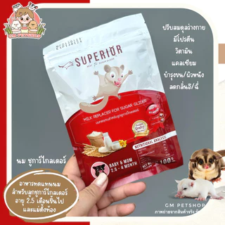 Superior ซูพีเรียร์ อาหารเม็ดผสม I นมชูการ์ไกลเดอร์ I อาหารชูการ์ เม่นแคระ เมียร์แคท ลิงมาโมเสท