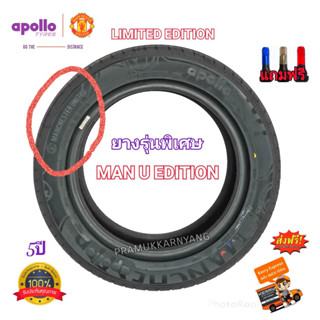 195/55R15 195/65R15 205/55R16 215/55R17 265/65R17 245/45R18 ส่งฟรี!! apollo แมนยู รุ่น MAN U EDITION ยางรุ่นพิเศษ 1เส้น