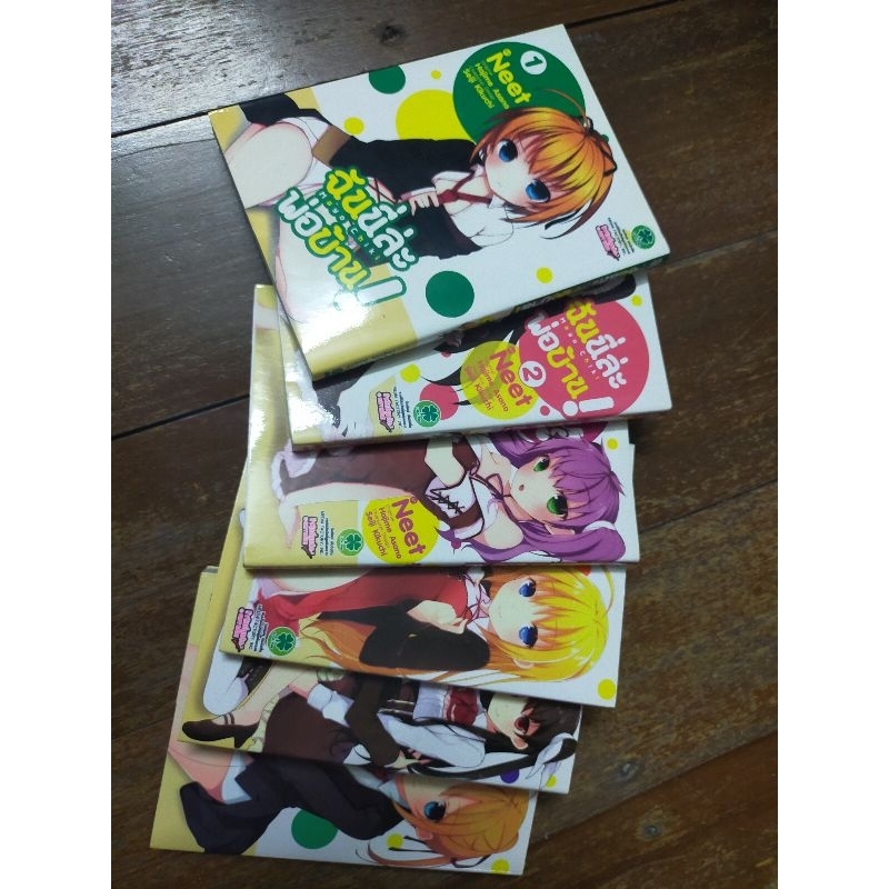 หนังสือการ์ตูน Mayo chiki ฉันนี่ละ พ่อบ้าน เล่ม 1-7จบ