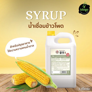 [ยกกล่อง ราคาส่ง] Beksul Starch Corn Syrup 700g. และ 5kg. เเบคซอล สตาร์ช ไซรัป คอร์น ไซรัป (น้ำเชื่อมข้าวโพด)