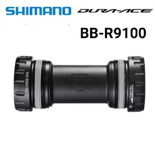 กะโหลก Dura-ace BB-R9100 เกลียวอังกฤษ *ของแท้ พร้อมส่ง*