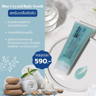 สครับเกลือขัดผิว Blue Crystal Body Scrub Si House Spa (Organic Spa)