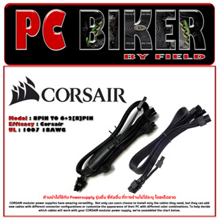 (สายไฟเลี้ยงการ์ดจอพาวเวอร์ซัพพลาย)Corsair PCI-E 8Pin To 6+2[8]Pin For Series AXI,HX,RM,TX,CX,SF