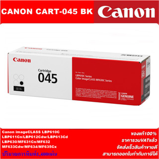 ตลับหมึกโทนเนอร์ Canon Cartridge-045 BK/C/M/Y(ของแท้100%ราคาพิเศษ) FOR Canon imageCLASS LBP611Cn/LBP613Cdw/MF631CnMF635C