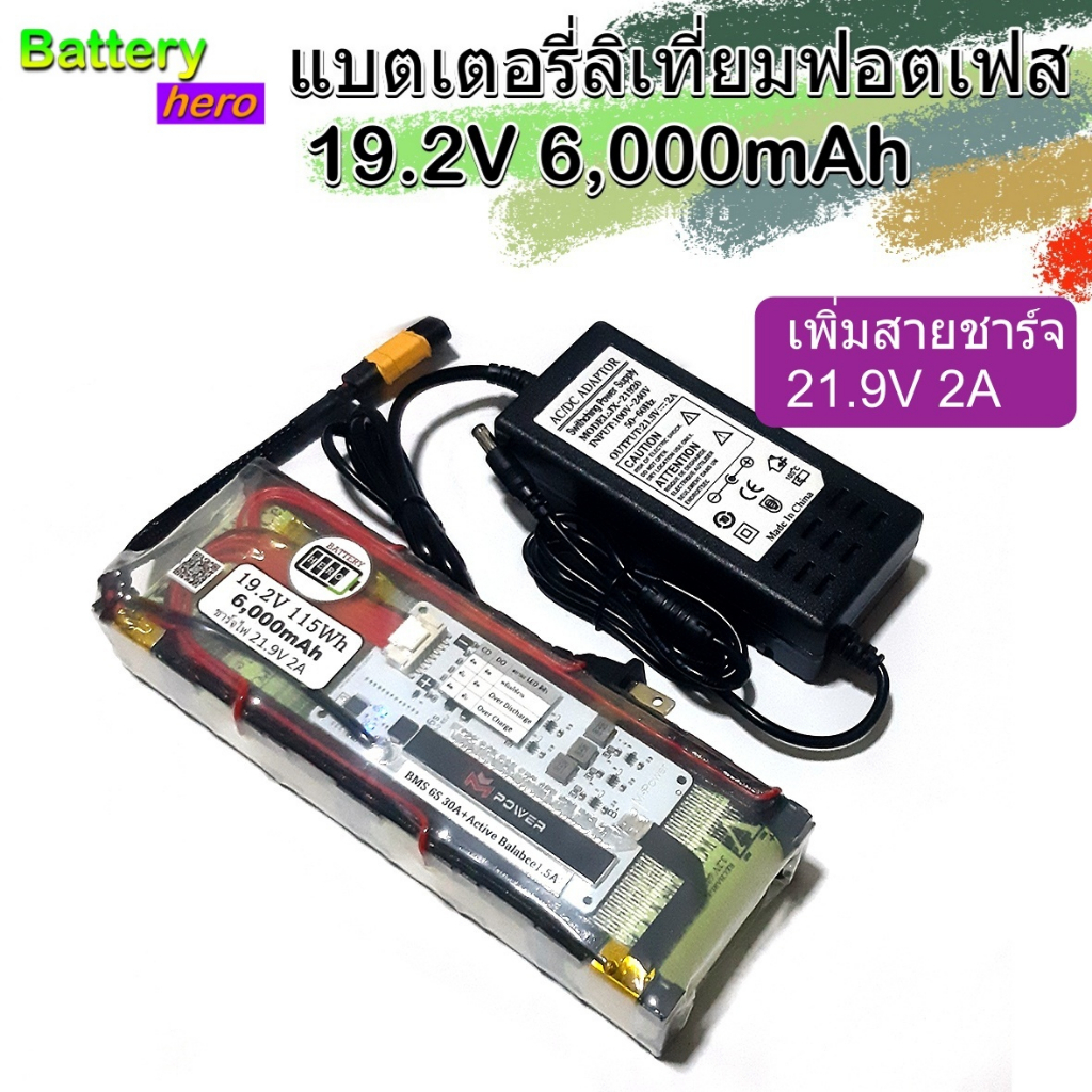ฺBattery 21V 5.5Ah , 6Ah แบตเตอรี่ลิเธี่ยม ฟอสเฟต LiFePO4 Battery แรงดันใช้งาน  19.2V-21.9V  แบตแอมจ