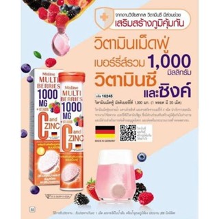 วิตามินเม็ดฟู่ มัลติเบอร์รี่ส์ 1,000 มก.(1หลอด20เม็ด)หมดอายุ21/9/2024