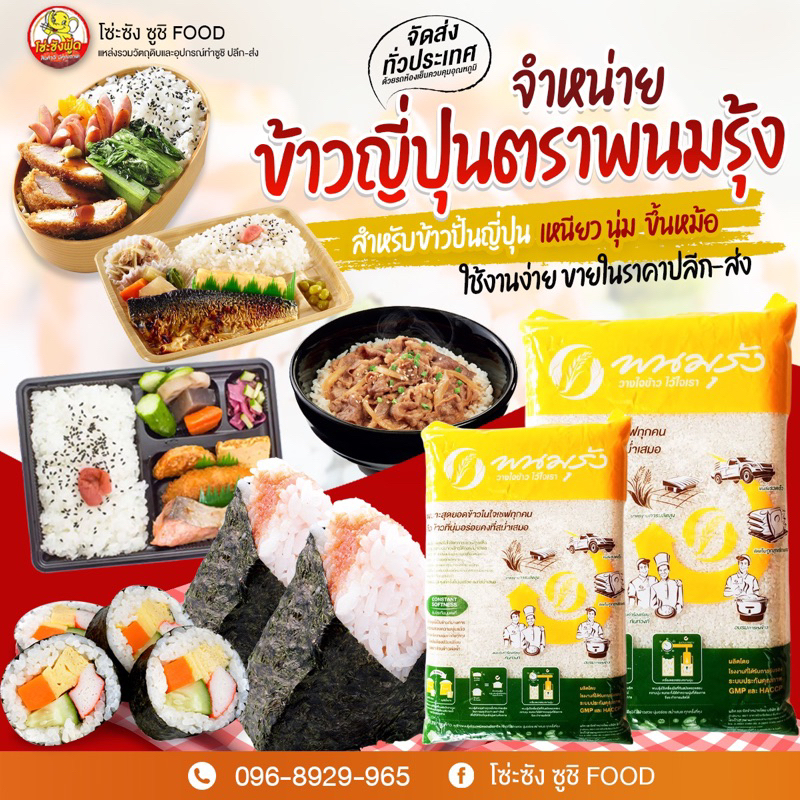 ข้าวญี่ปุ่น ตราพนมรุ้ง