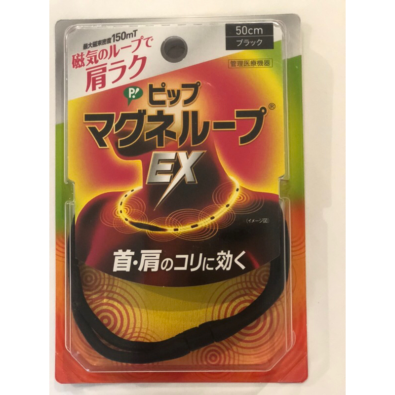 *พร้อมส่ง*PIP Magneloop EX - High Magnetic Force, Black, 50cm สำหรับผู้ที่เมื่อยคอ บ่า ไหล่