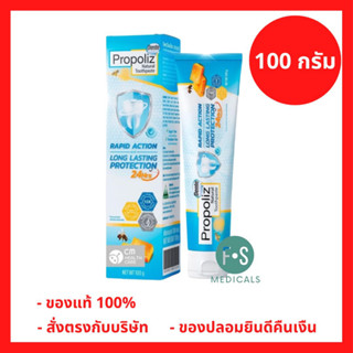 ล็อตใหม่!! Propoliz Dente Toothpaste 100 g. โพรโพลิซ ยาสีฟัน ปราศจากแป้ง น้ำตาลและพาราเบน 100 กรัม (1 หลอด) (P-6974)